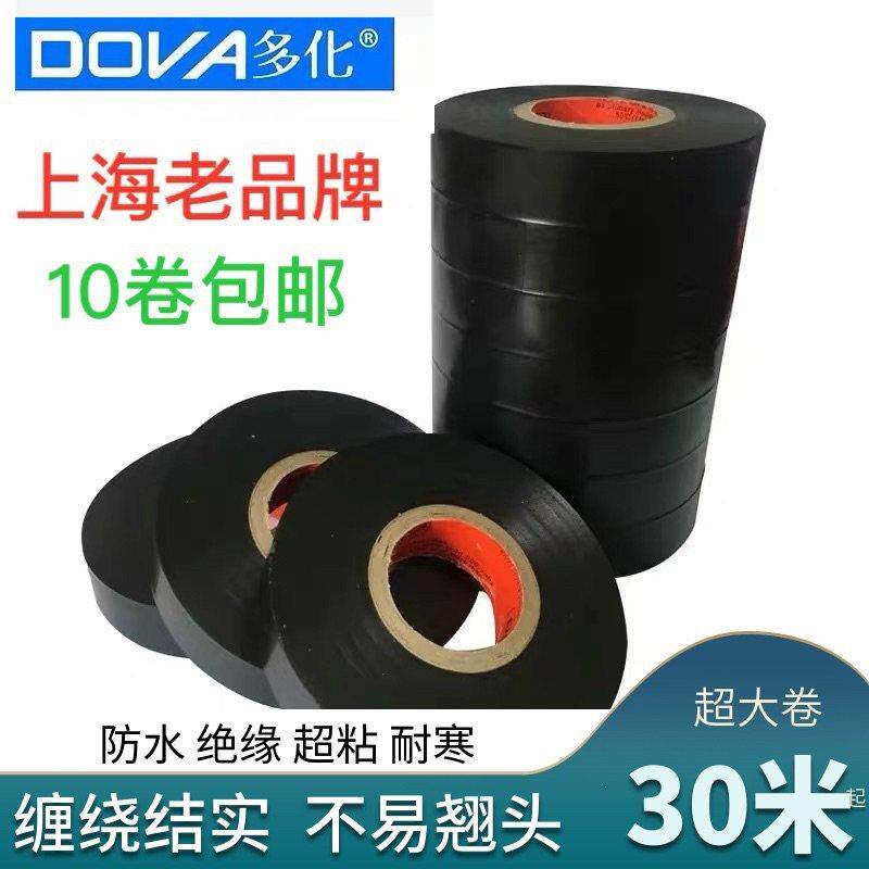 多化PVC电工胶布绝缘胶带塑料防水电胶布高压黑色加宽超粘耐寒