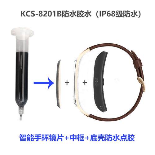 穿戴IP68级防水胶水TP屏幕粘接中框底壳粘中框心率防水点胶