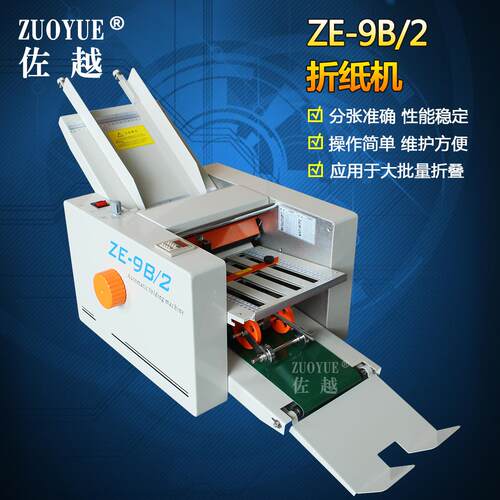 ZE-9B/2全自动连续式纸张说明书折叠机药厂用自动折页机折纸机