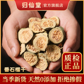 番石榴干果片干番石榴干野生青果，芭乐干红心500g