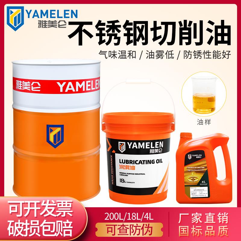 雅美仑不锈钢切削油性高速液压冷却防锈CNC数控车铣床铜铁铝合金