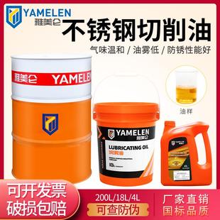 雅美仑不锈钢切削油性高速液压冷却防锈CNC数控车铣床铜铁铝合金