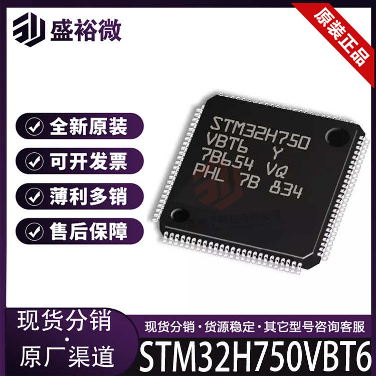 STM32H750VBT6全新原装  封装LQFP-100 单片机 MCU微控制器
