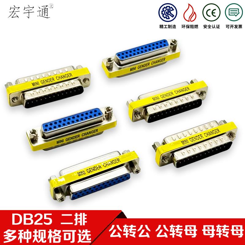 DB25公头对母头 公转公 母转母 25P针 RS232COM串口二排VGA转接头