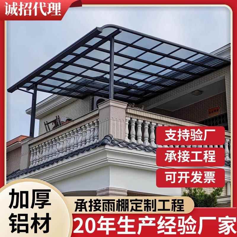雨棚厂墅承接别户外遮阳遮雨棚家用楼顶露台棚窗棚铝合金雨阳工光