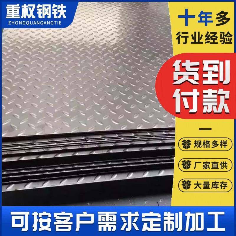 花纹钢板Q235B热轧4mm铁花纹钢板加工热镀锌花板切割折弯楼梯板