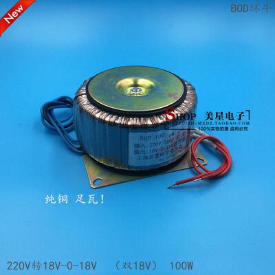 LM1875T功放板环形变压器 环牛 100W 220V转双18V 18V-0-18V 3A