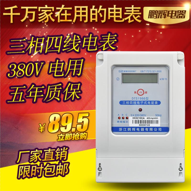 浙江鹏辉380v三相电表液晶三相四线电度表100A电子式三项电能表