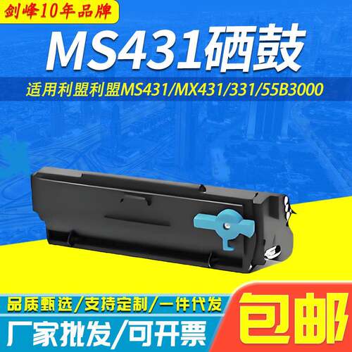 适用利盟MS331 MS431 MX331 MX431打印机硒鼓 55B3000碳粉 墨粉盒