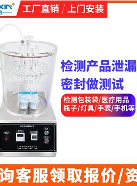 食品包装袋真空密封性检测仪IP68防水检漏泄漏设备瓶子防水试验机