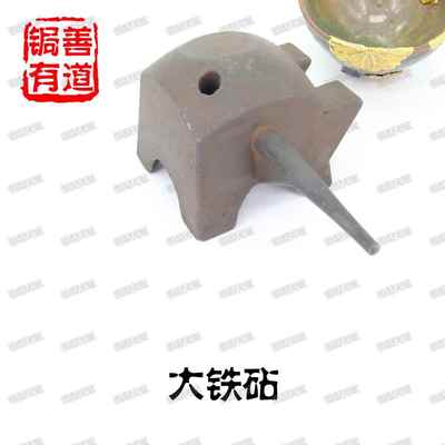 正品锔瓷具 打炉金银铁老式铁砧子老工式打铁具砧铁小匠工铁匠工