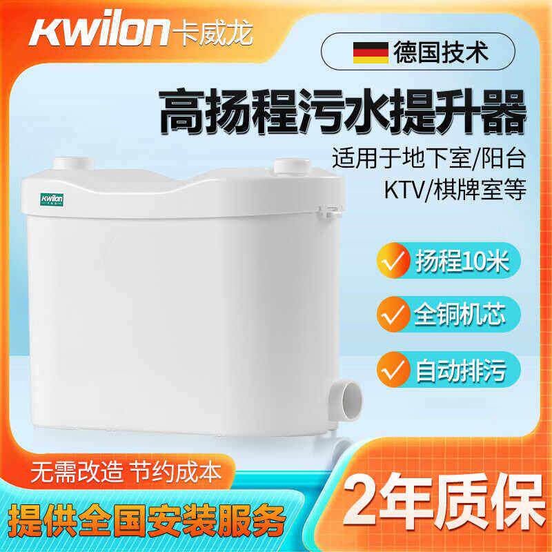 卡威龙污水提升泵别墅地下室提升器马桶粉碎机厨房全自动排污水泵