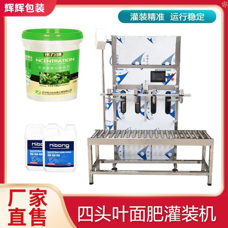 电动半自动液体灌装机 叶面肥水溶肥灌装机 头液体肥料灌装设备