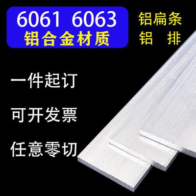 6061铝扁条铝条厚2 3 4 5 6 8 10mm铝板实心铝排压条6063铝合金条