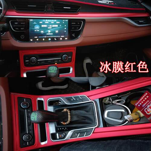 适用于18款吉利帝豪内饰改装碳纤维贴纸远景S1排挡门板装饰车贴膜