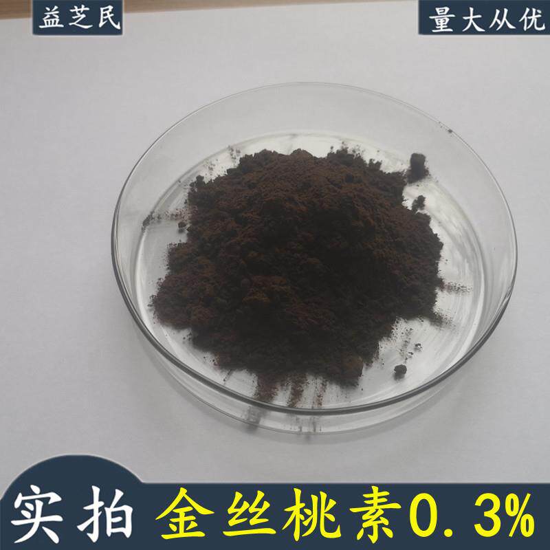 金丝桃素0.3% 贯叶连翘提取物 益芝民现货 金丝桃素