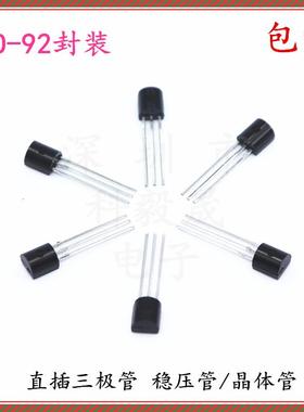 三极管S8550 SS8050 9012 9013/15 2N3904 78L06 直插功率晶体管