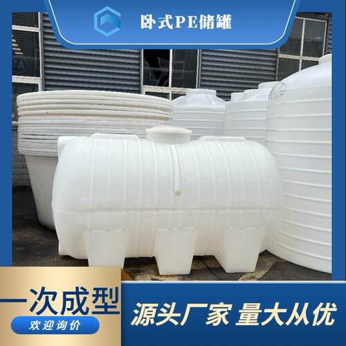 PE塑料水箱卧式pp桶加厚大容量水箱厂家供应