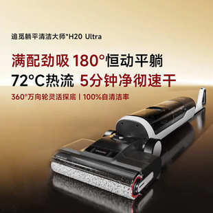 度无线dreameh20ultra 机h14追 ultra180平躺觅吸尘器洗地h20梦想
