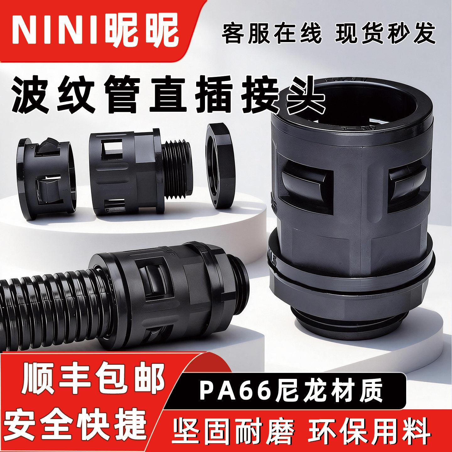塑料波纹软管接头快速直插式卡套转接包塑管穿线直通尼龙PA66阻燃