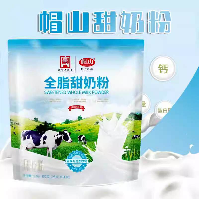 铁岭帽山全脂甜奶粉独立小包装350g袋装大牛奶粉早餐营养全家人喝