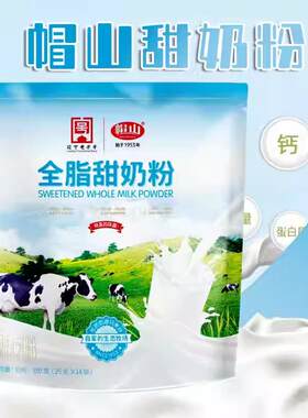 铁岭帽山全脂甜奶粉独立小包装350g袋装大牛奶粉早餐营养全家人喝