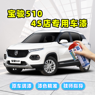 宝骏510白色补漆笔糖果白自喷漆极光银星夜蓝闪晶橙金属红色车漆