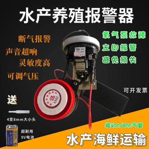 缺氧报警器断氧断气失压报警器水产养殖鱼缸虾苗增氧机故障报警器
