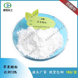 苹果醋粉总酸10%苹果醋提取物1KG起订SC厂家现货包邮质量保证
