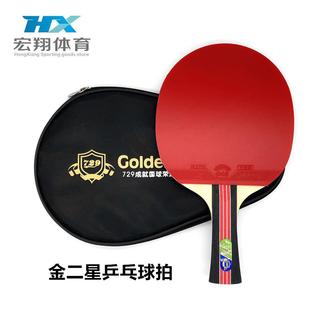高档 729柄乒乓球拍横拍直拍长友三星一谊星兵球成品拍双面兵 包邮