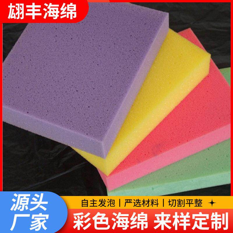 PU彩色海绵高密度飘窗垫沙发坐垫床垫切割防护软包填充柔软