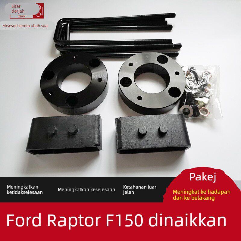 适用于福特猛禽F150坦途升高改装2寸套件 底盘垫块钢板减震加高片