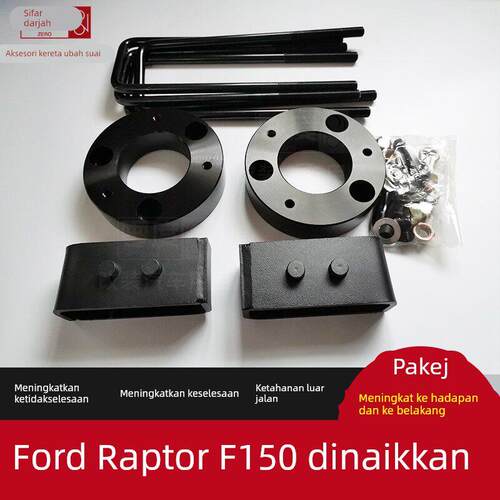 适用于福特猛禽F150坦途升高改装2寸套件 底盘垫块钢板减震加高片