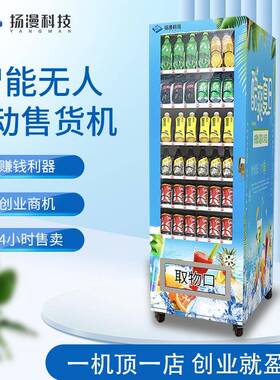 扫码酒店无人小型迷你自助售卖机贩卖机24小时