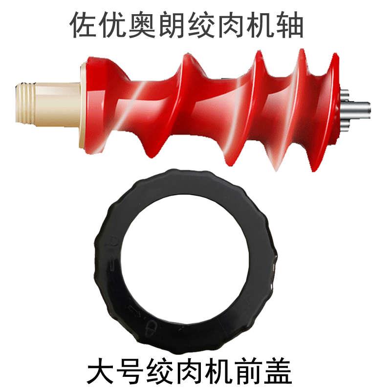 J6DA奥朗家用手动小型绞肉机轴承配件大号前盖手摇绞肉碎肉宝
