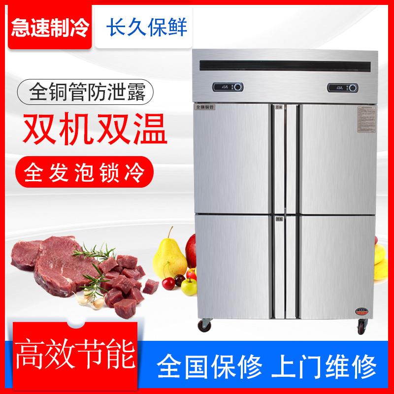 爱莱德冰柜保鲜全钢全铜四门商用厨房铜管保鲜冷冻两用静音不锈钢厨房