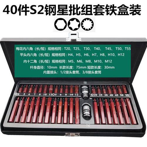 40件套星批组套54件60件内六角内六花十二角花键批头汽修工具套装