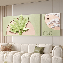 3d立体轻奢高级感客厅装饰画立体浮雕奶油风简约创意沙发挂画