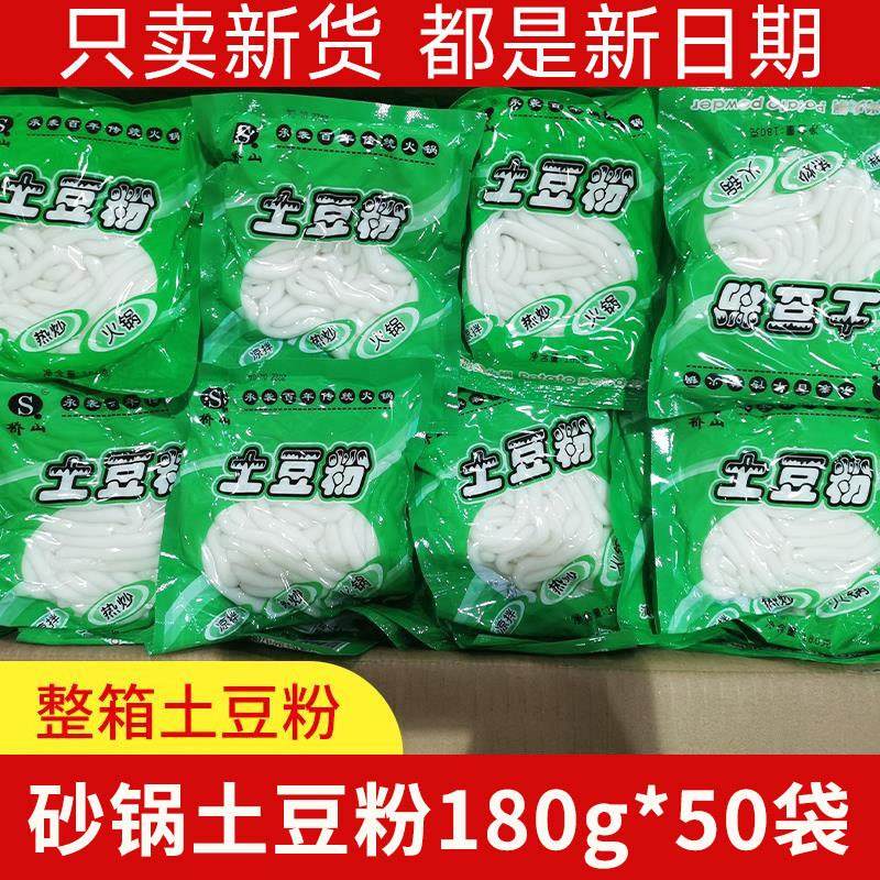 土豆粉180g*50袋整箱砂锅土豆粉条袋装纯土豆粉条湿粉粗粉空心粉,粮油调味/速食/干货/烘焙,干货粉条粉丝/蕨根粉/苕皮,淘宝优惠券,粉丝福利购,淘宝优惠卷