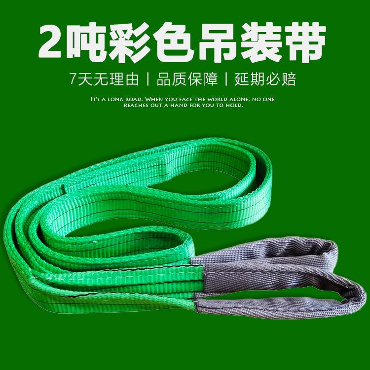 现货2吨2米米4米高强度起重吊带彩色扁平双扣环眼工业行车吊装带