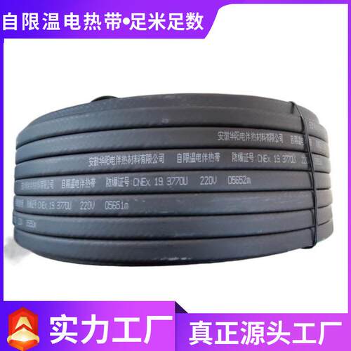 华阳伴热电缆JF-DBR-P-J-25-220自限温阻燃电伴热带低温65度阻燃