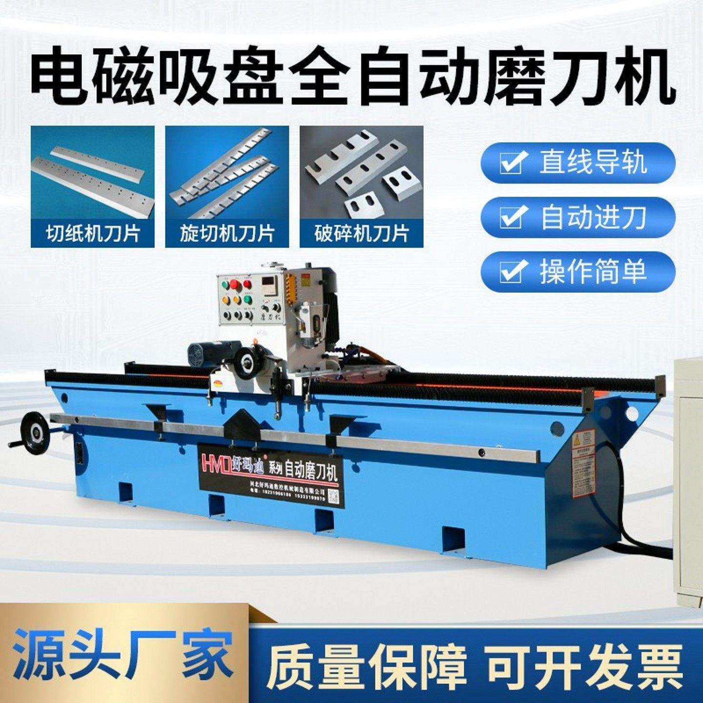 大型全自动电磁磨刀机裁纸机印刷刀粉碎机刀片高精度数控磨刀机