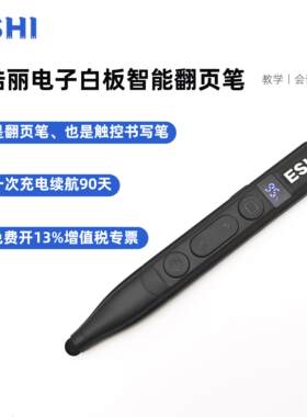 适用皓丽Horion电子白板触控笔教学All触控笔智能会议平板All教室智慧黑板激光翻页笔智能笔书写笔