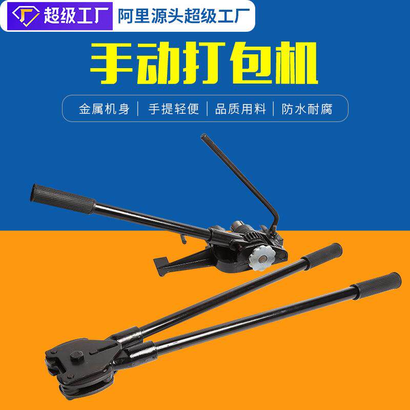 32mm重型手掀式铁皮打包机钢带拉紧器打包钳袋子捆扎机便携式