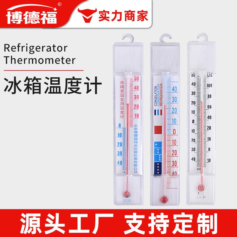 现货挂式冰箱温度计家用温度计冰箱室温多用温度计带挂钩冰柜