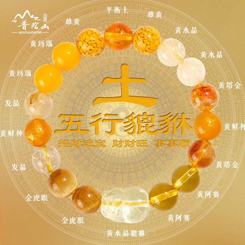 适用于普陀山五行手链属土补土缺土喜用土黄色天然水晶手串护身符