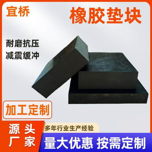 厂家生产橡胶垫块 防滑防撞橡胶减震垫桥梁橡胶支座方形圆形打孔