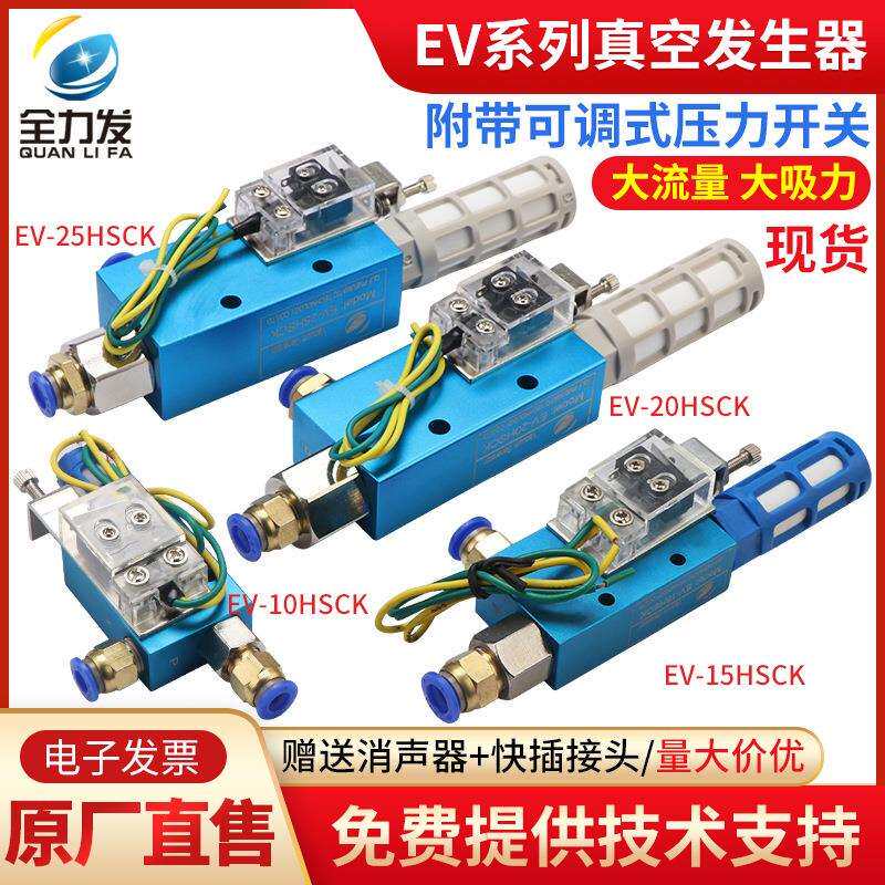 真空发生器气动大吸力带检知开关EV-10HSCKEV-15HSCKEV-20HSCK