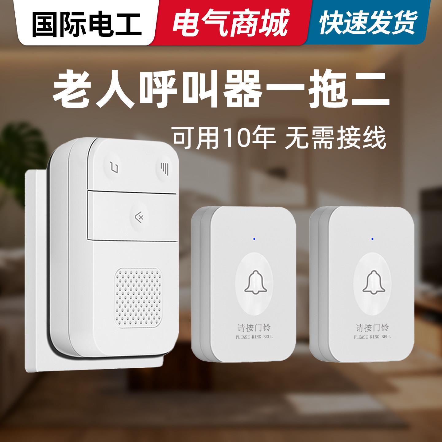 老人一键呼救报警器门铃无线家用一拖二免插电老人床头呼叫铃家用