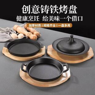 铁板烧盘煎牛排餐盘商用韩式烤肉锅饼电磁炉燃气烤鱼圆形牛扒铁盘